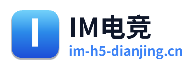 IM电竞